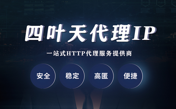 【玉树代理IP】代理ip客户端使用教程